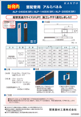 エアコン・空調・配管部材の新製品カタログALP