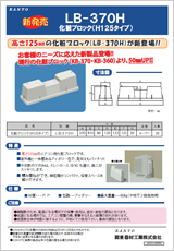 エアコン・空調・配管部材の新製品カタログLB370H