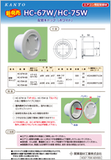 エアコン・空調・配管部材の新製品カタログHB38W-ADV001