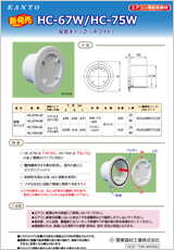 エアコン・空調・配管部材の新製品カタログHB38W-ADV001