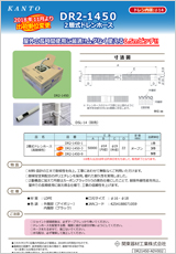 エアコン・空調・配管部材の新製品カタログDR21450-ADV002