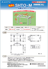 高置台　SHTO-M