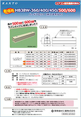 ハードブロック(W3/8ボルト) HB38W