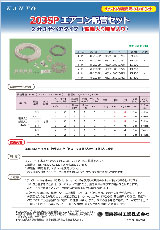 203SP エアコン配管セット(2分3分ペアタイプ) 203SP