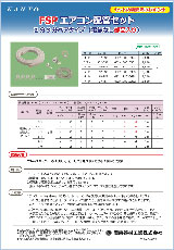 FSP エアコン配管セット(2分3分ペアタイプ) FSP