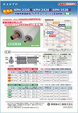 冷媒用被覆銅管 ペアチューブ[ガス管高断熱] KPHH