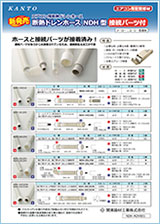 断熱ドレンホースNDH型