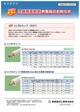 2025 冷媒被膜銅管新製品のお知らせ