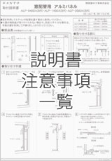 説明書・使用上の注意一覧