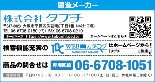 製品情報 | 関東器材工業株式会社