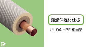 シングル直管 4M 片側拡管加工済(保温材20㎜仕様)