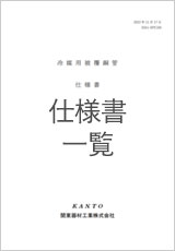 仕様書一覧